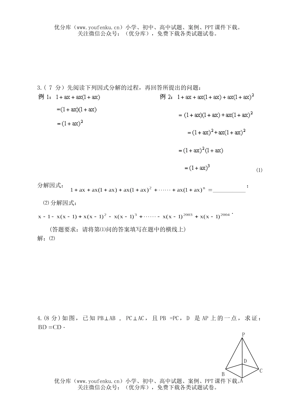 初中八年级数学上期期末测(2)(含答案)试卷_第3页