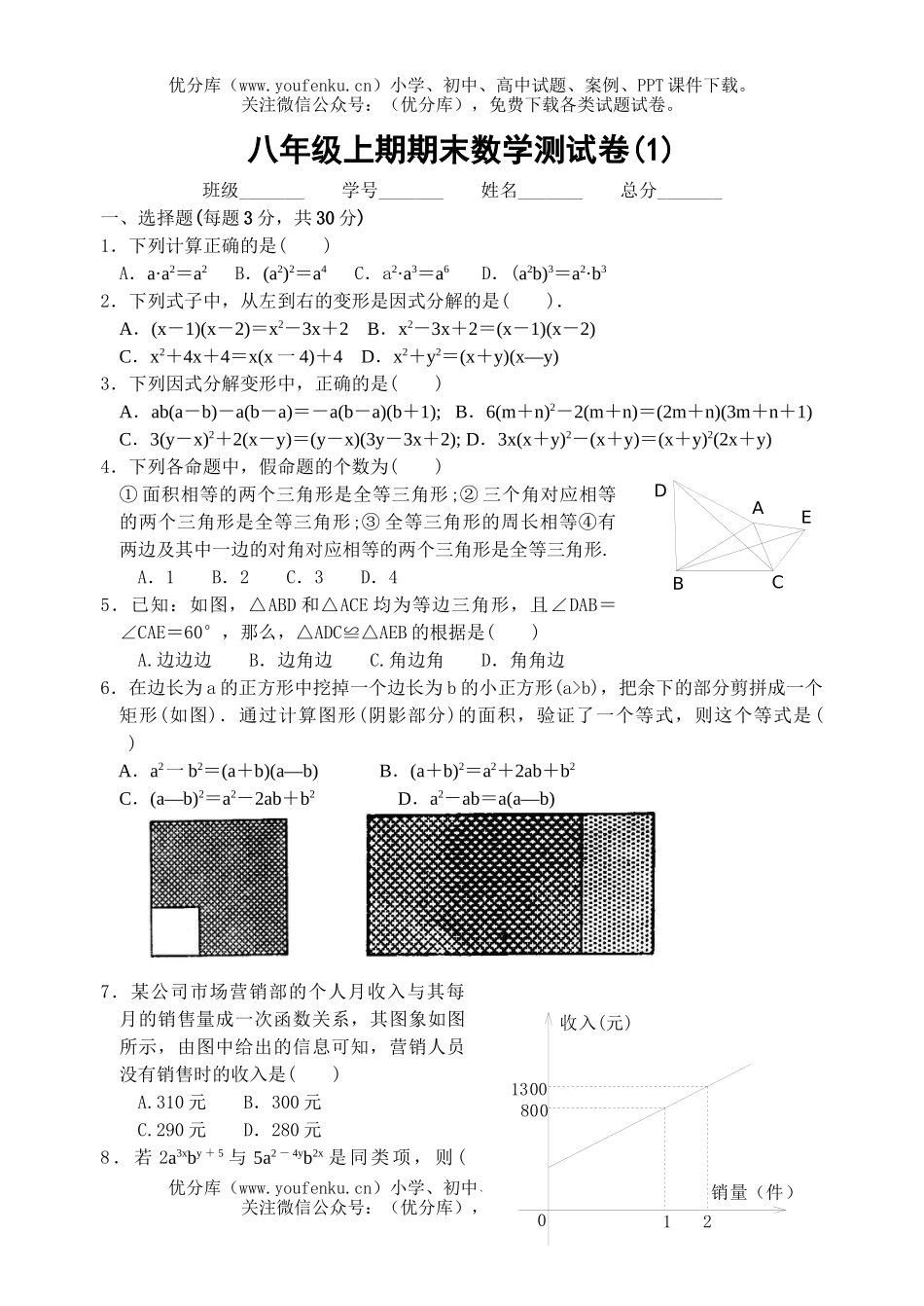 初中八年级数学上期期末测(1)(含答案)试卷_第1页