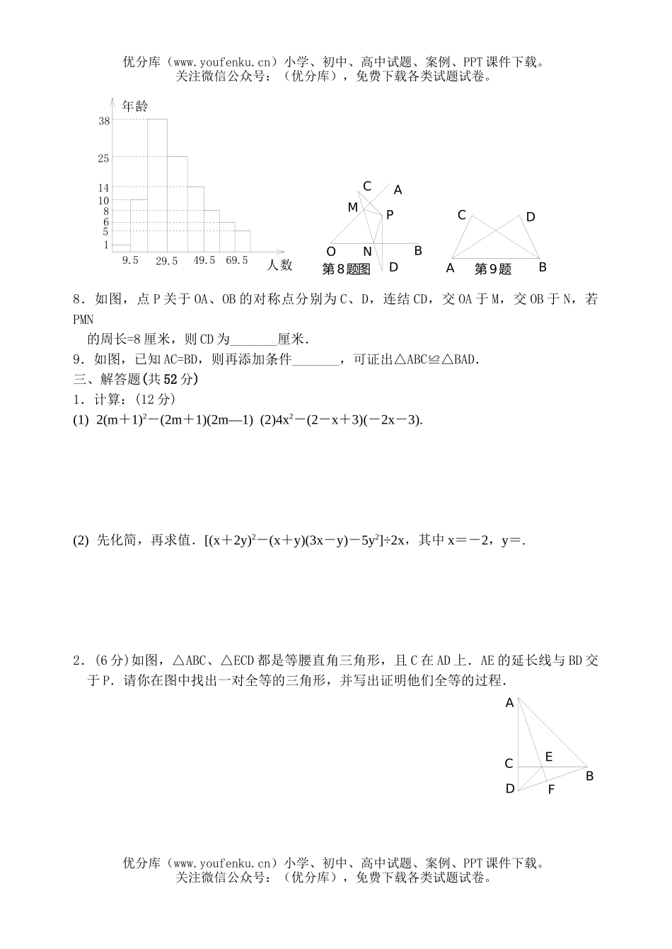 初中八年级数学上期期末测(1)(含答案)试卷_第2页