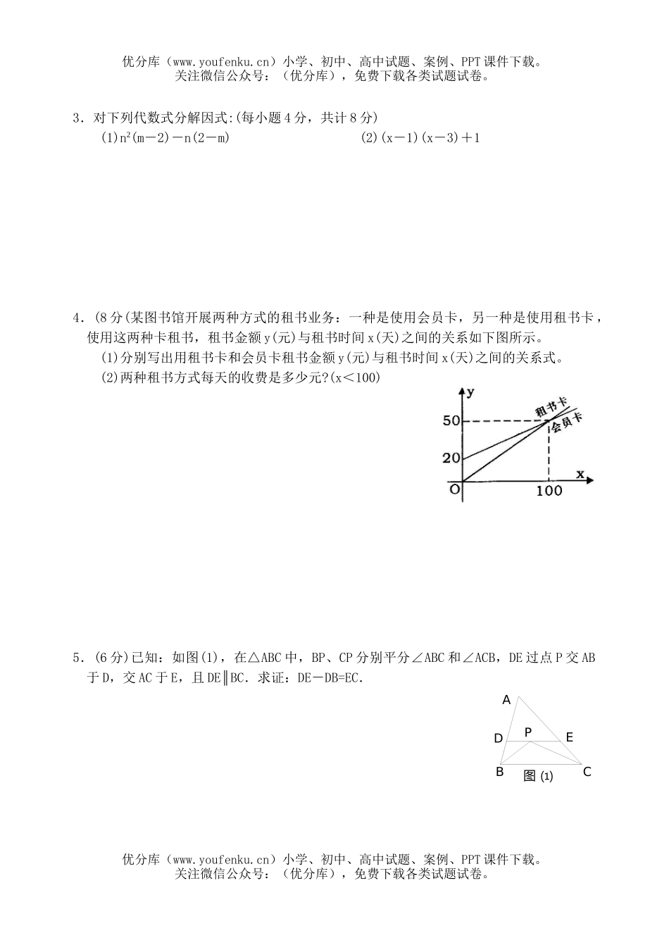 初中八年级数学上期期末测(1)(含答案)试卷_第3页