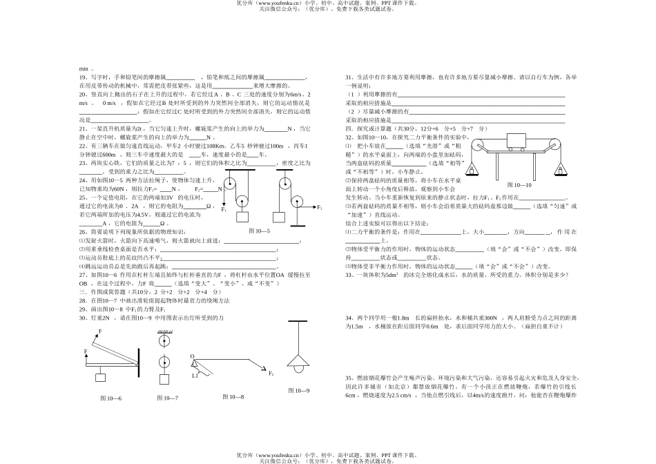 初中八年级物理2005～2006学年第二学期学科单元检测题试卷_第1页