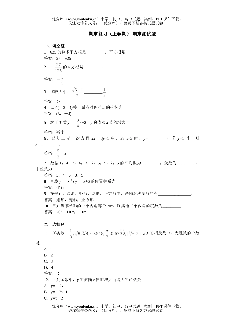 初中八年级数学上册期末测试卷_第1页