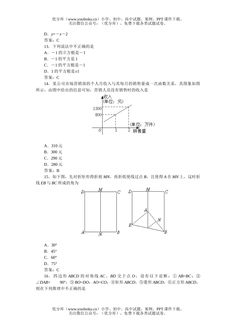 初中八年级数学上册期末测试卷_第2页