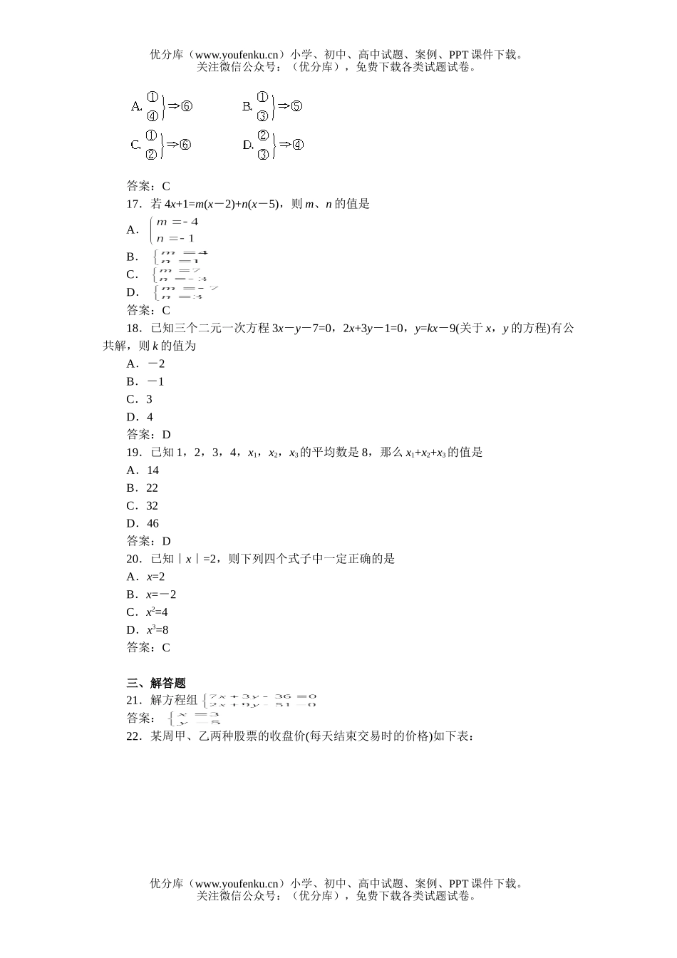 初中八年级数学上册期末测试卷_第3页