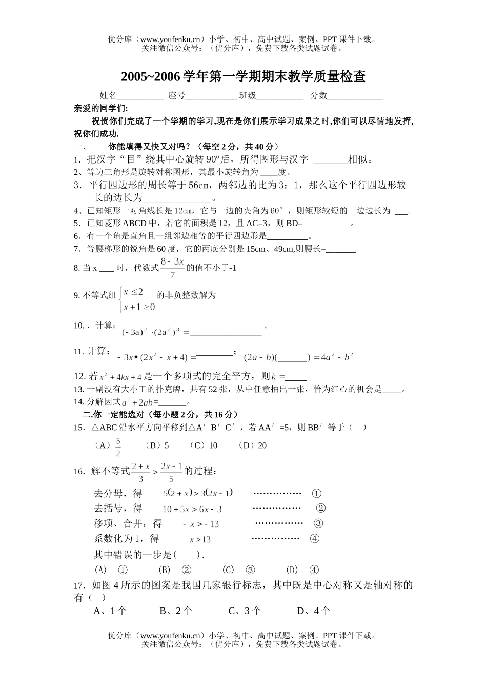初中八年级数学期末模拟[上学期]试卷_第1页