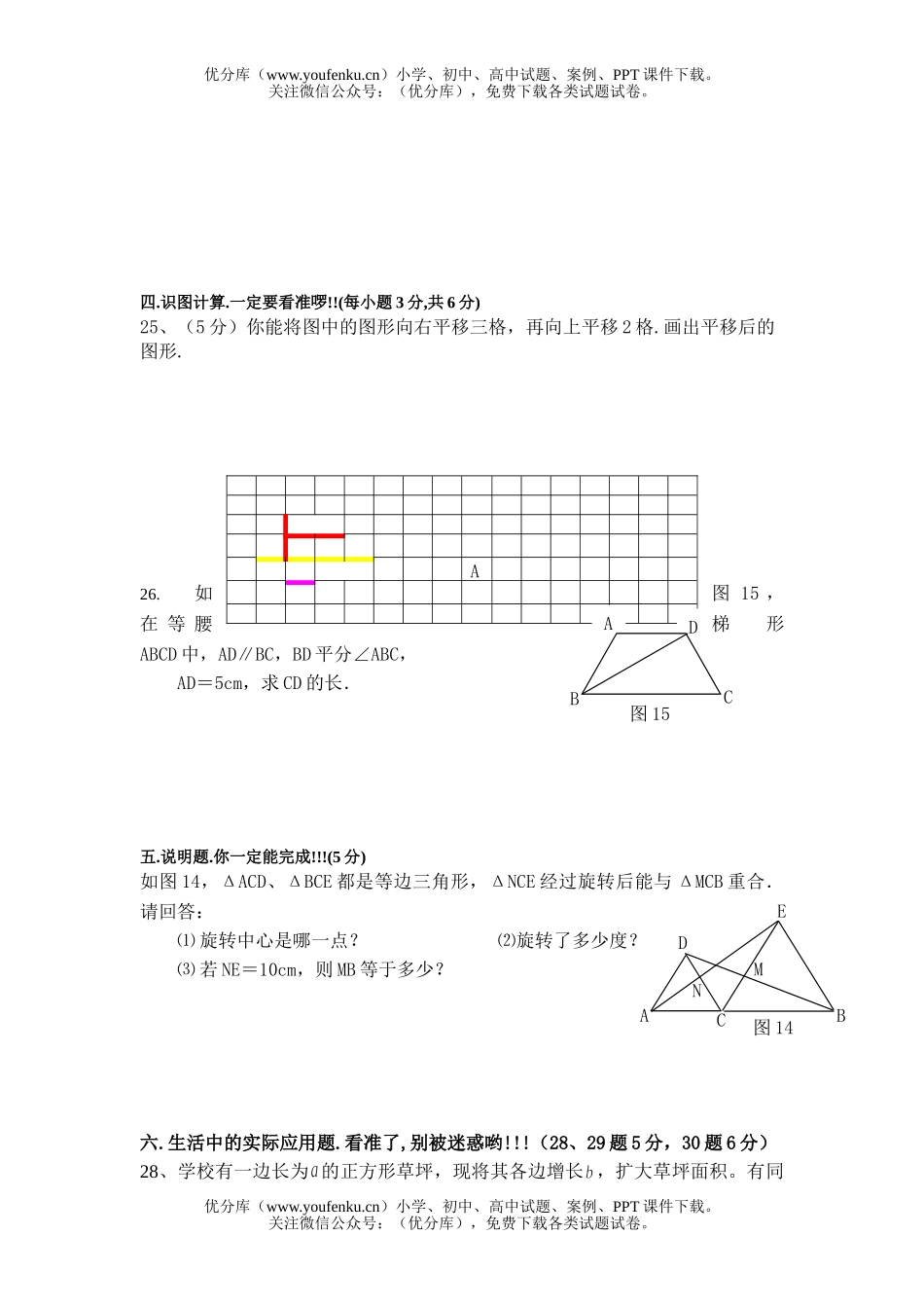 初中八年级数学期末模拟[上学期]试卷_第2页