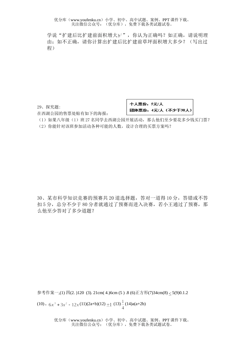 初中八年级数学期末模拟[上学期]试卷_第3页