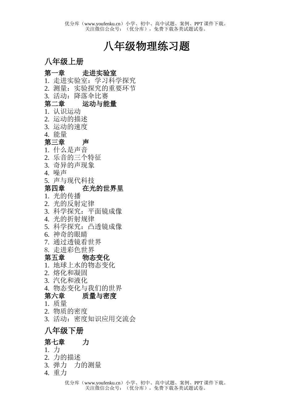 初中八年级物理练习题试卷_第1页