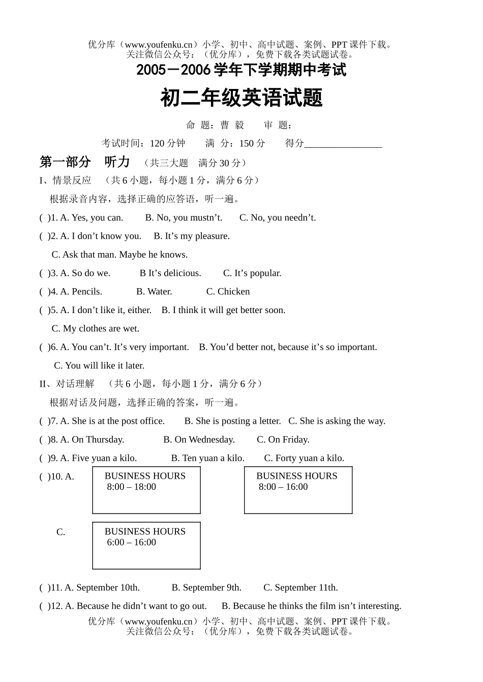 初中八年级英语下学期期中考试卷_第1页