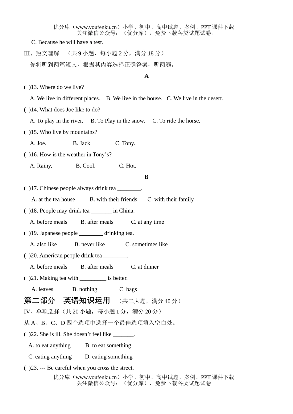 初中八年级英语下学期期中考试卷_第2页