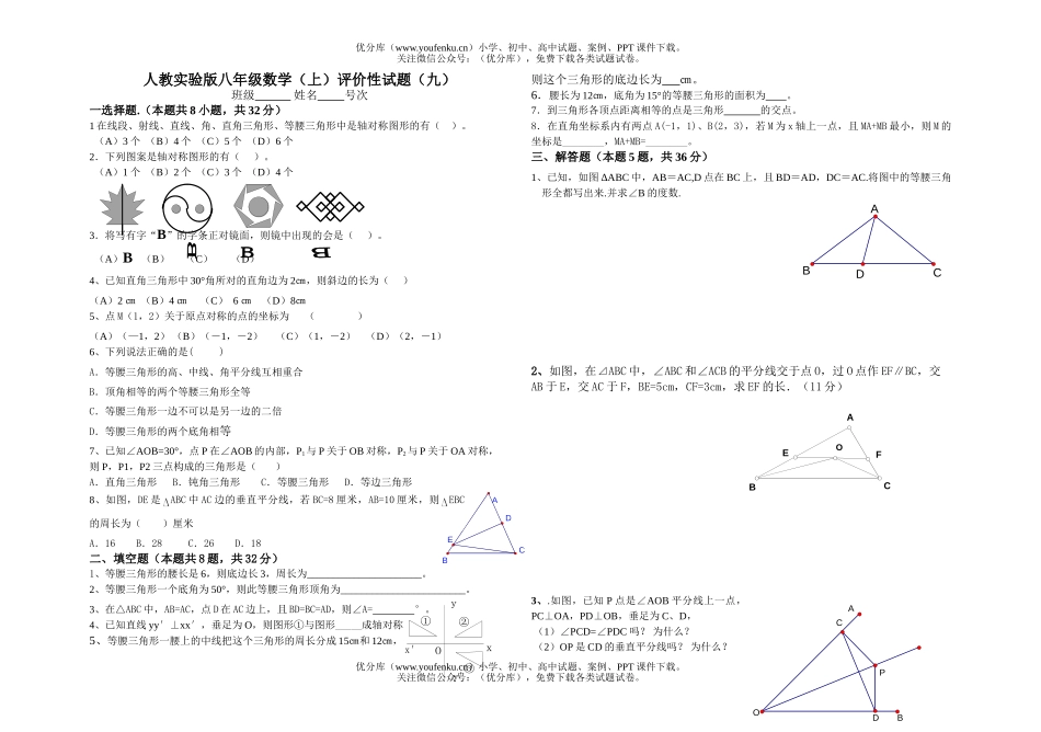 初中八年级数学轴对称试卷_第1页