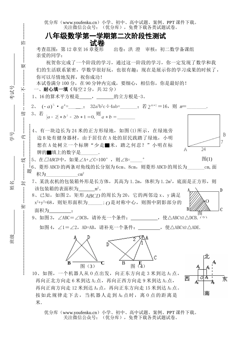 初中八年级数学第一学期第二次阶段性测试卷_第1页