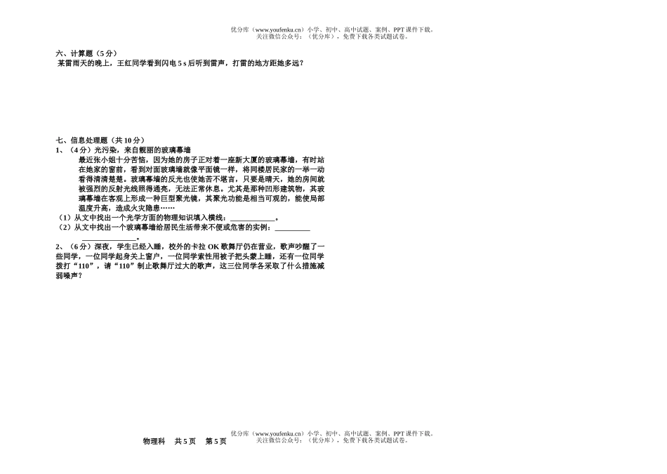 初中八年级物理科考试卷_第3页