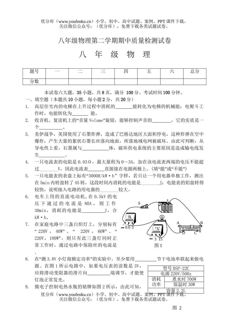 初中八年级物理第二学期期中质量检测试卷_第1页