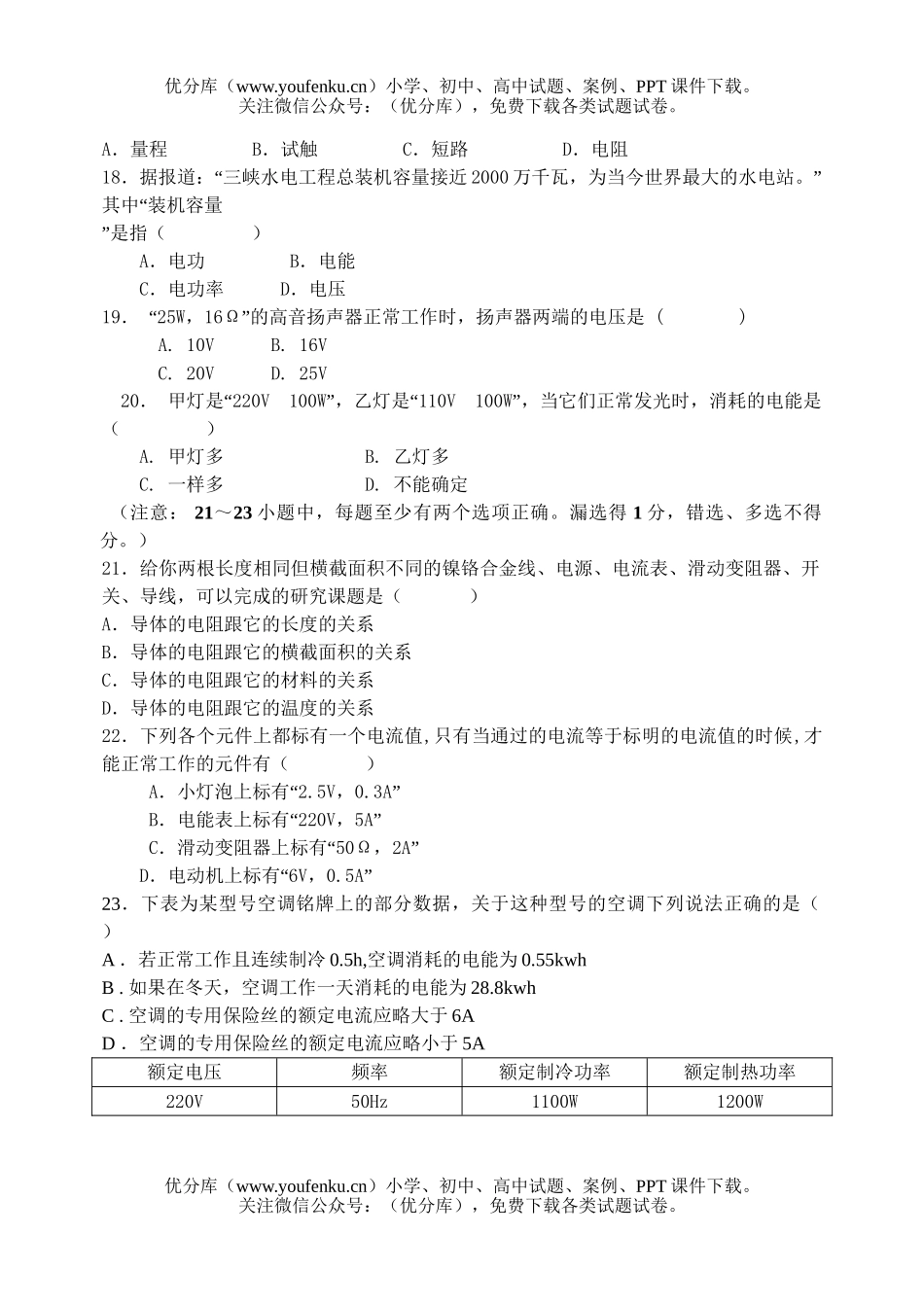 初中八年级物理第二学期期中质量检测试卷_第3页