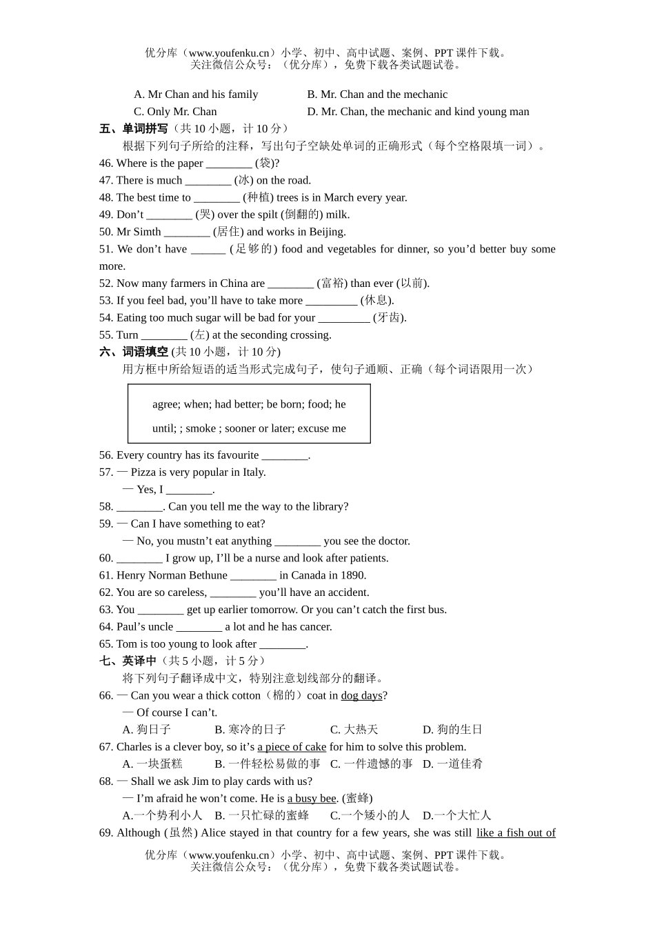 初中八年级英语下学期期中阶段测试卷_第3页