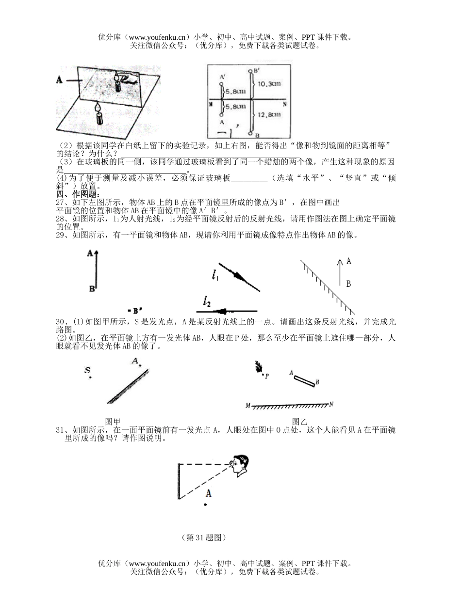 初中八年级物理光现象练习题(光的反射)试卷_第2页