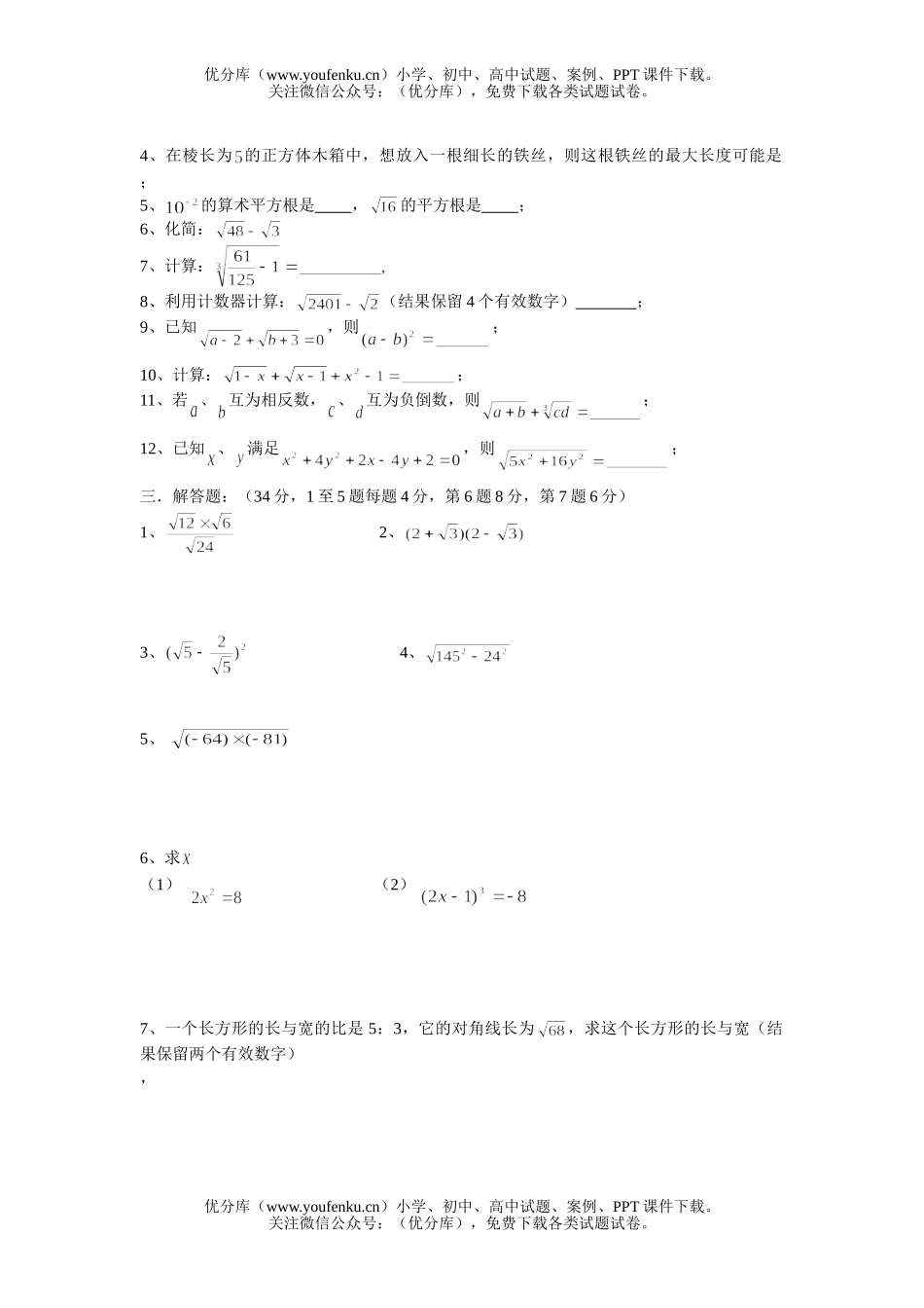 初中八年级数学第二章《实数》单元测试卷_第2页