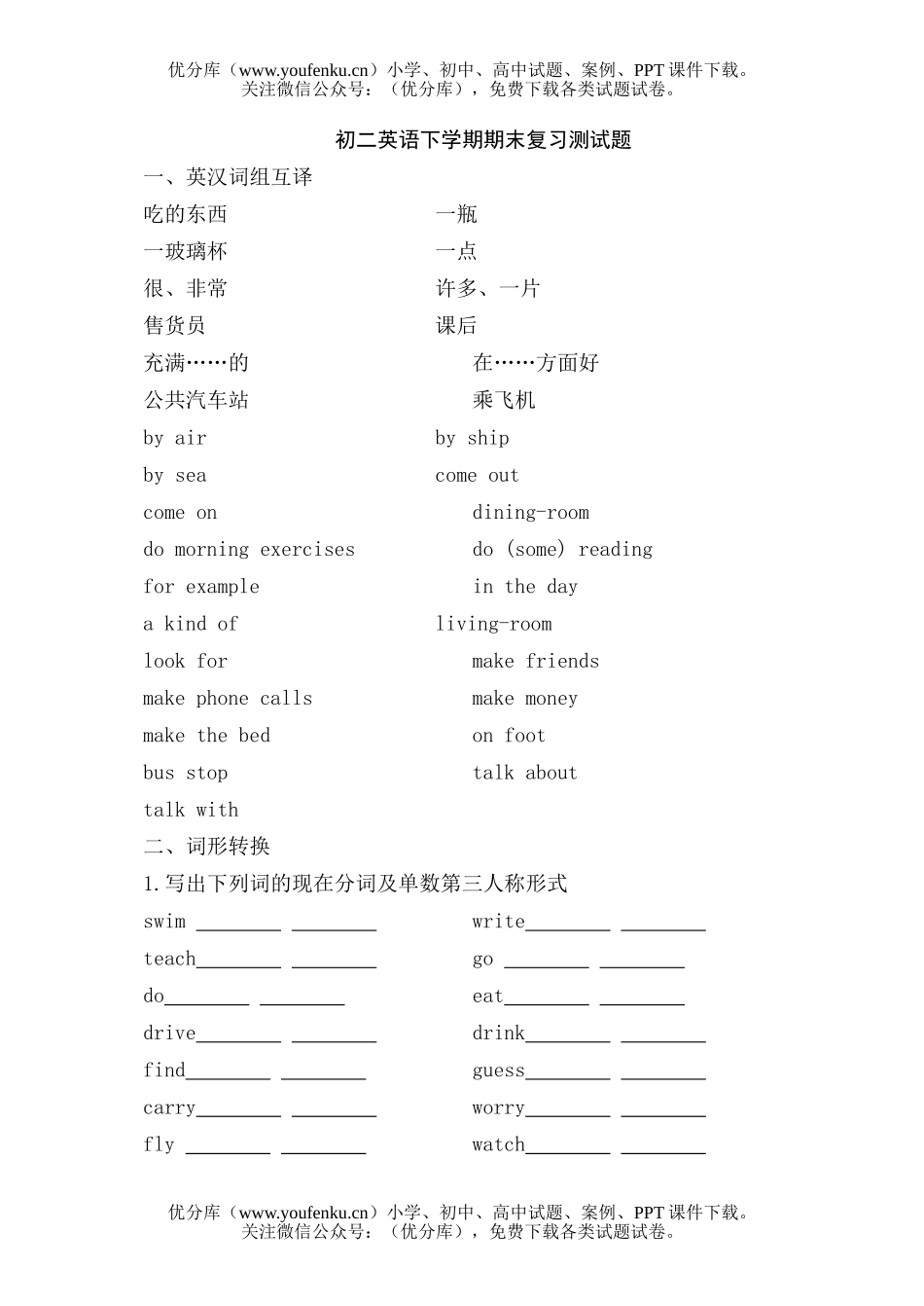 初中八年级英语下学期期末复习测试卷_第1页
