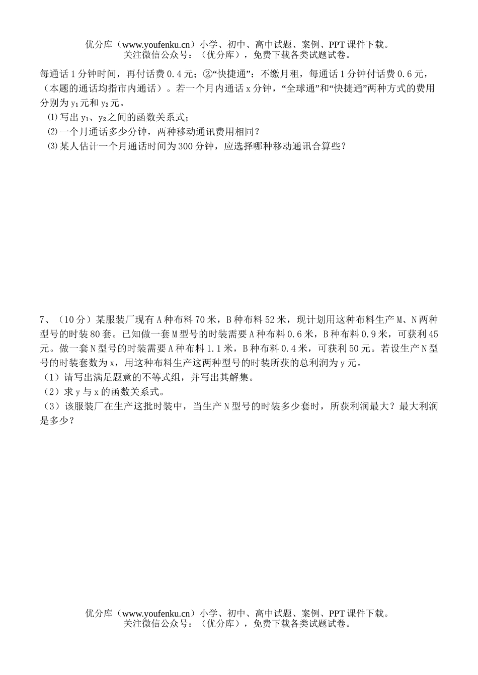 初中八年级数学第十一章单元测.试卷_第3页