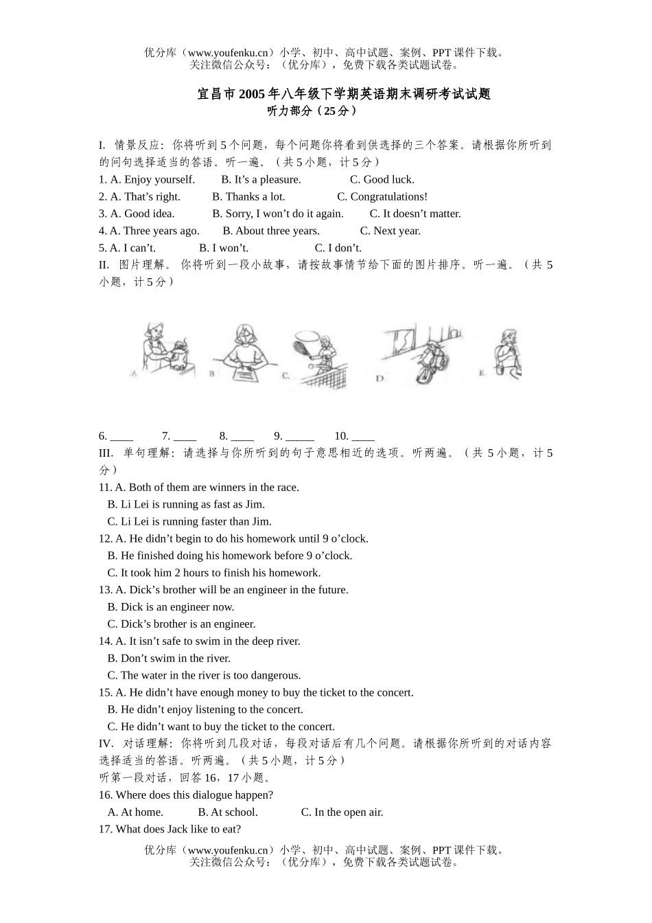初中八年级英语下学期期末调研考试卷_第1页