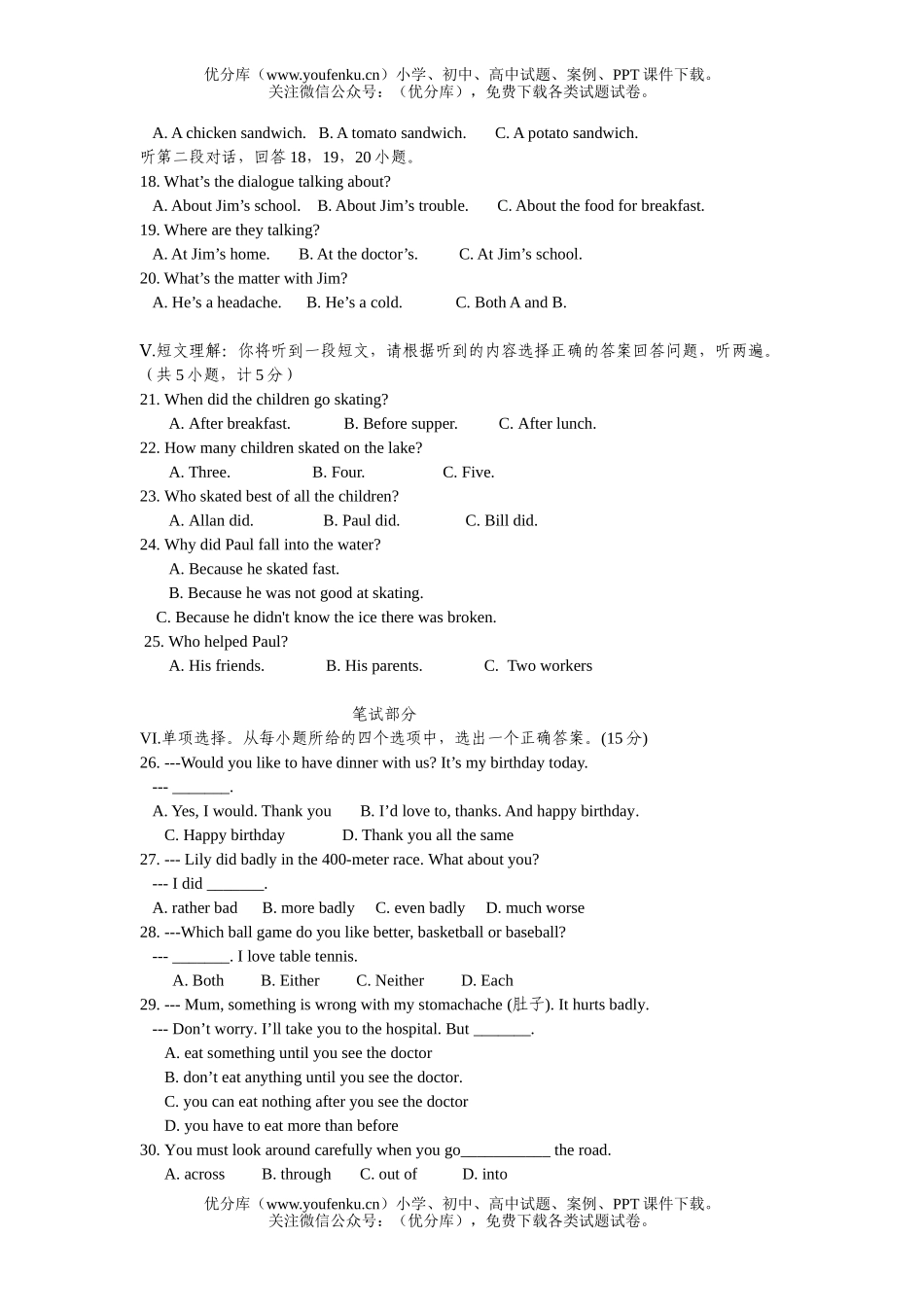 初中八年级英语下学期期末调研考试卷_第2页