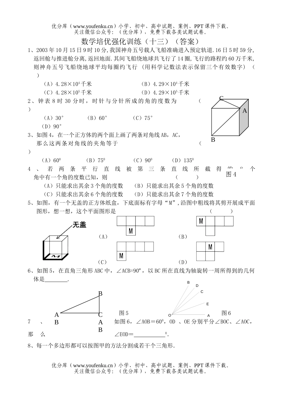 初中七年级数学下册培优强化训练13试卷_第1页