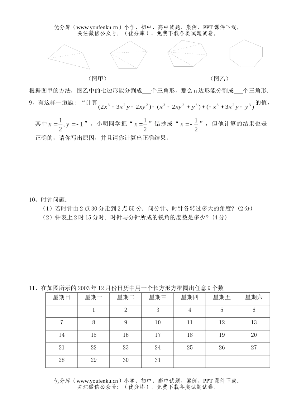 初中七年级数学下册培优强化训练13试卷_第2页