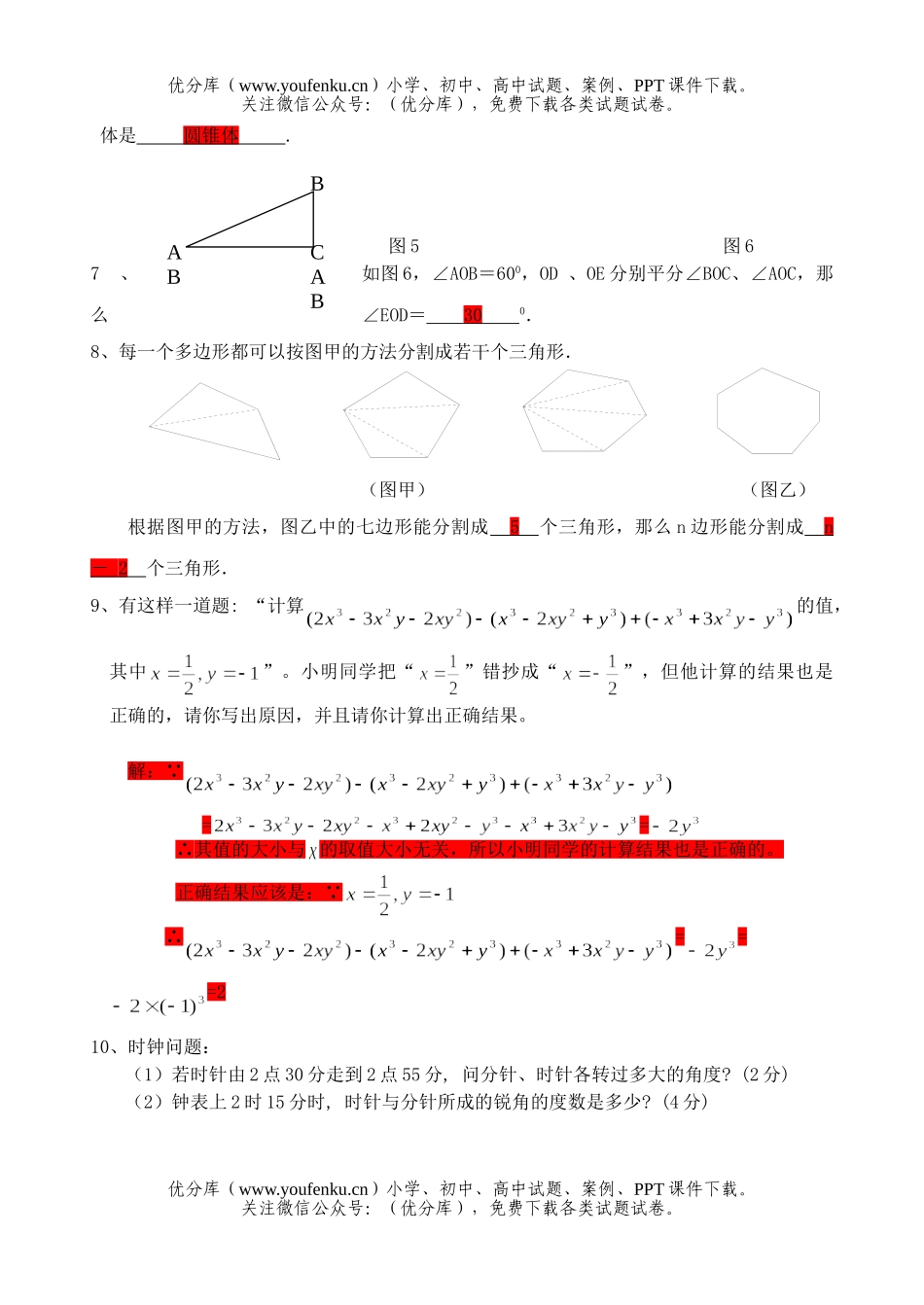 初中七年级数学下册培优强化训练13试卷_第3页
