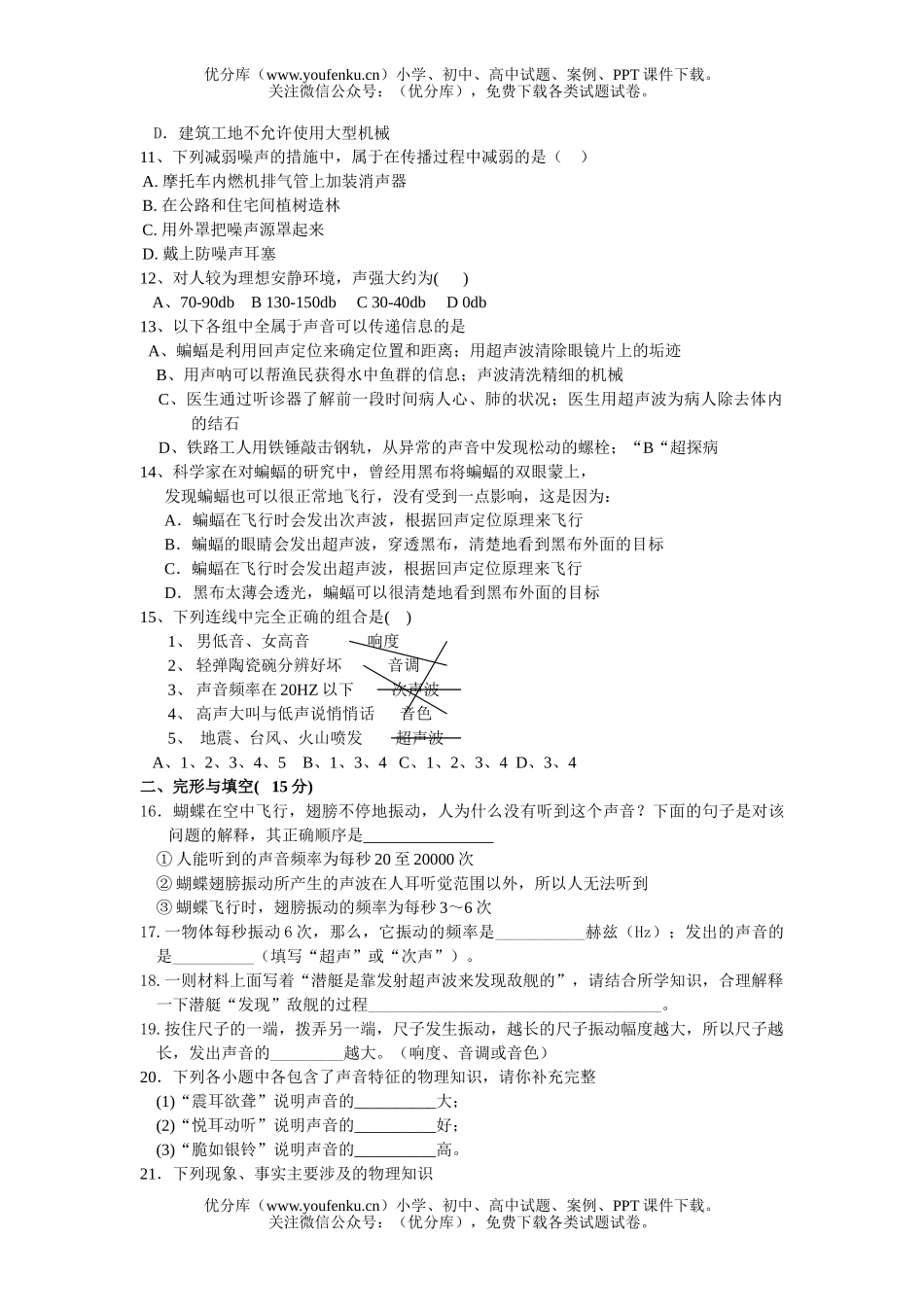 初中八年级物理声音的产生与传播[上学期]试卷_第3页