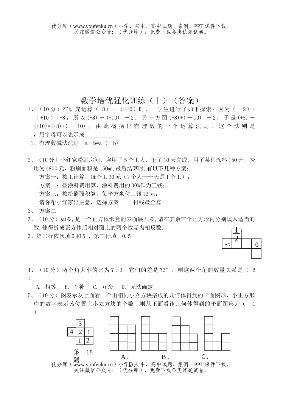 初中七年级数学下册培优强化训练10试卷_第3页
