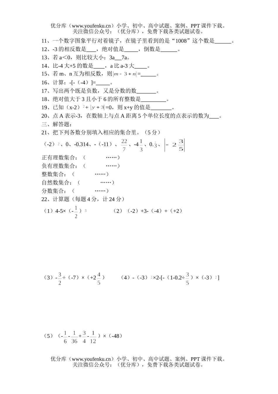 初中七年级数学上学期月考试卷_第2页