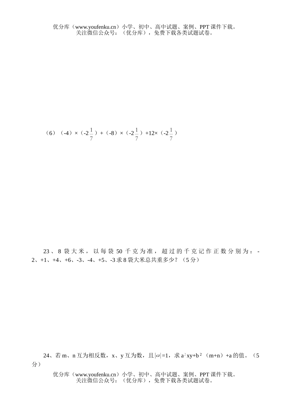 初中七年级数学上学期月考试卷_第3页