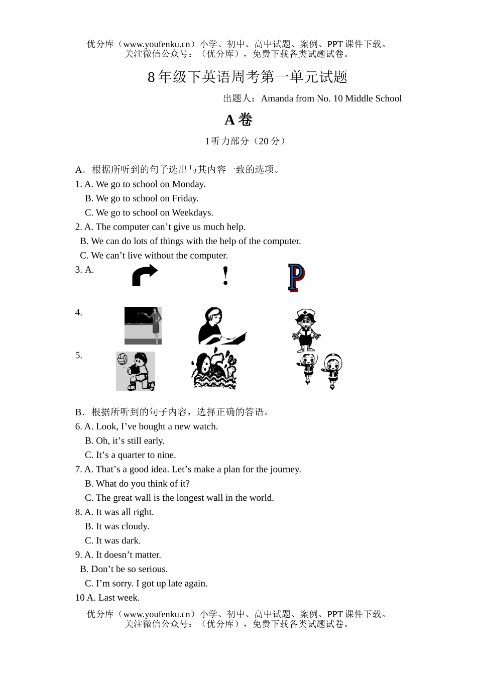 初中八年级英语下学期第一单元试卷_第1页