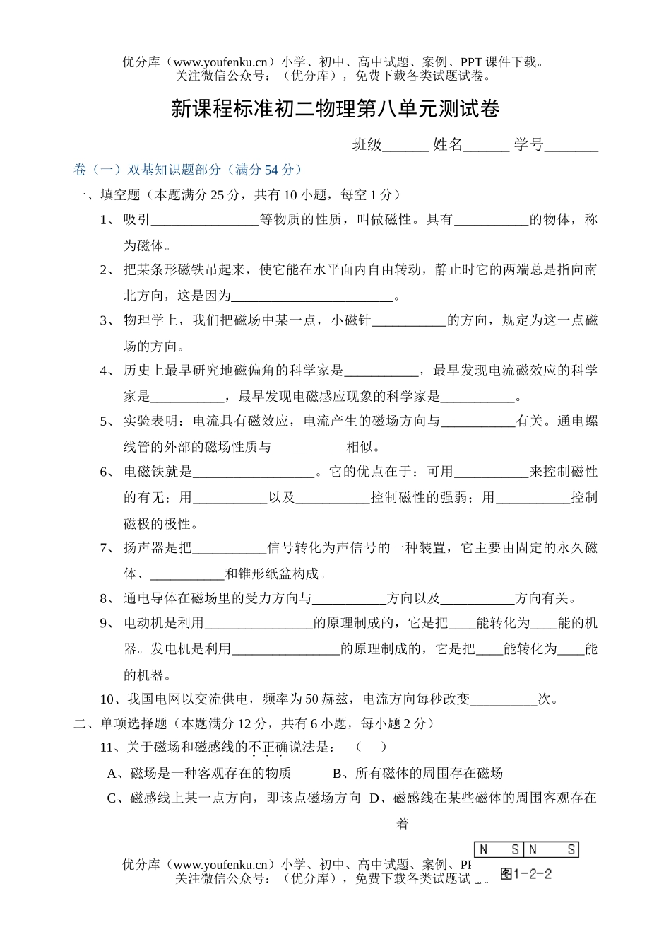初中八年级物理第八单元测[下学期]试卷_第1页