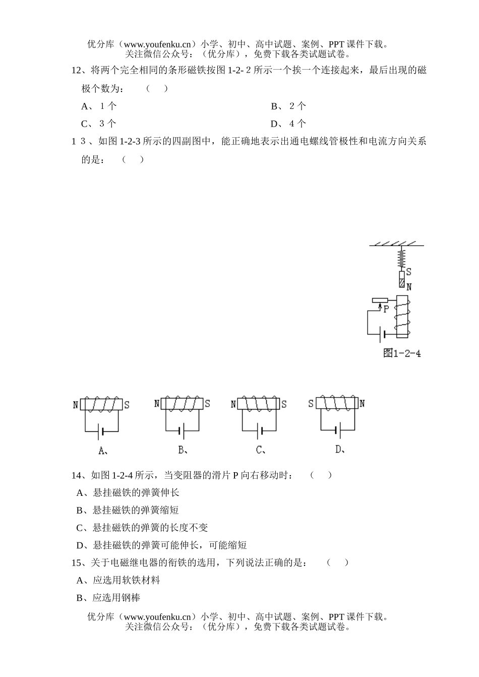 初中八年级物理第八单元测[下学期]试卷_第2页