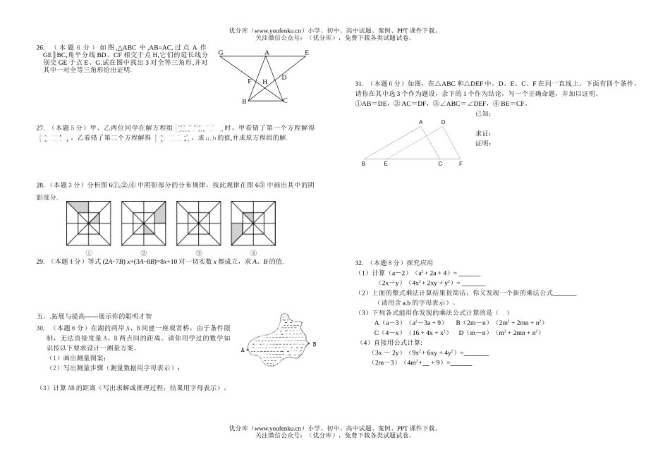 初中七年级数学下学期期末模拟试卷_第3页