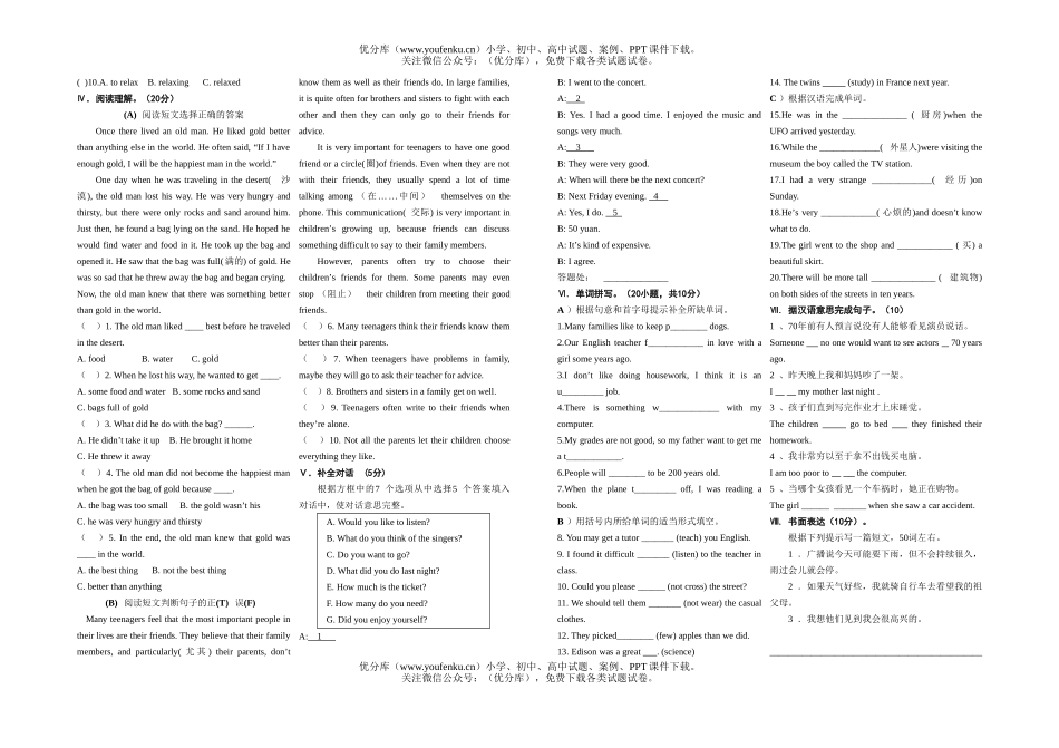 初中八年级英语下学期第一次月测试卷_第2页