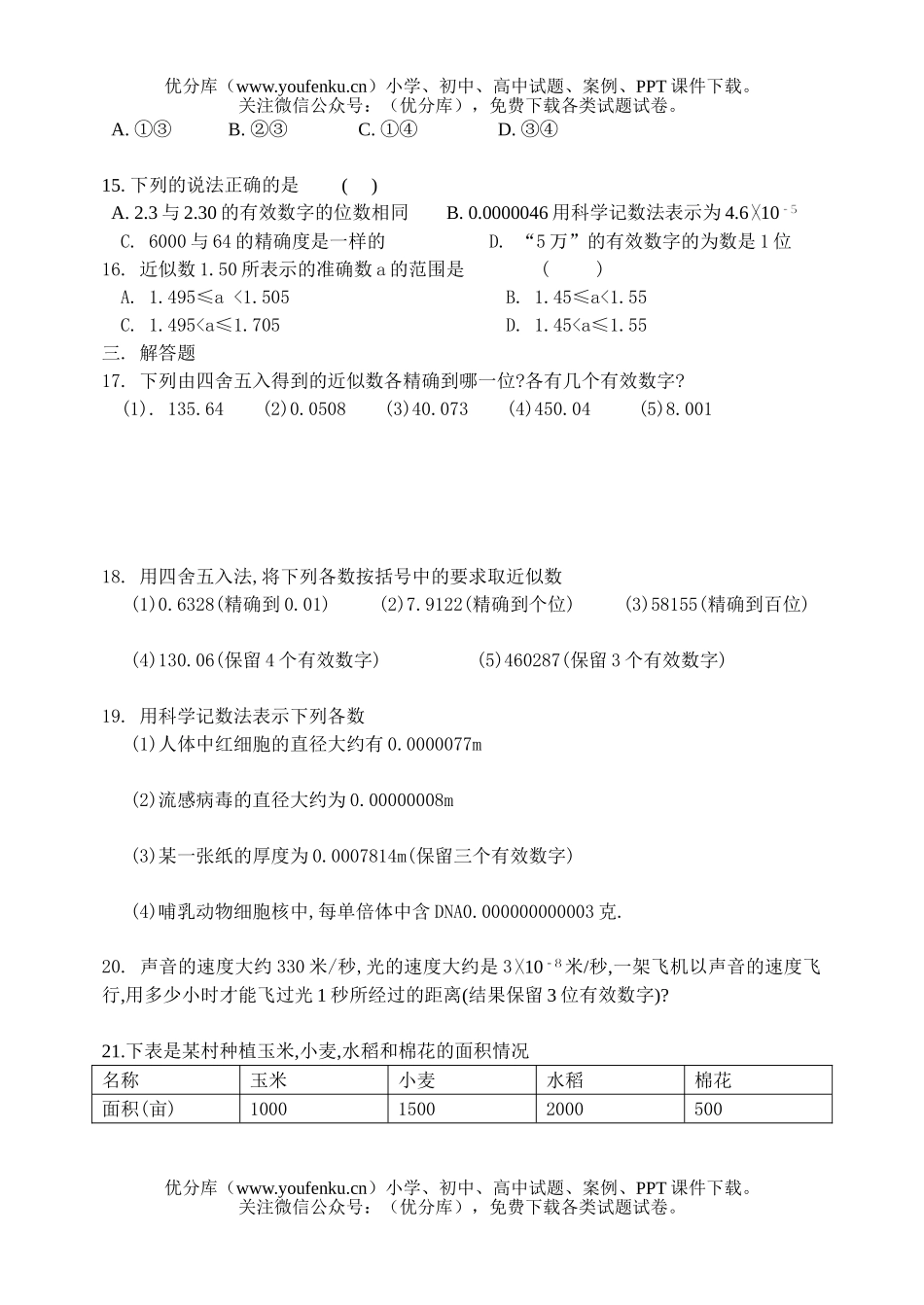 初中七年级数学生活中的数据单元测试卷_第2页