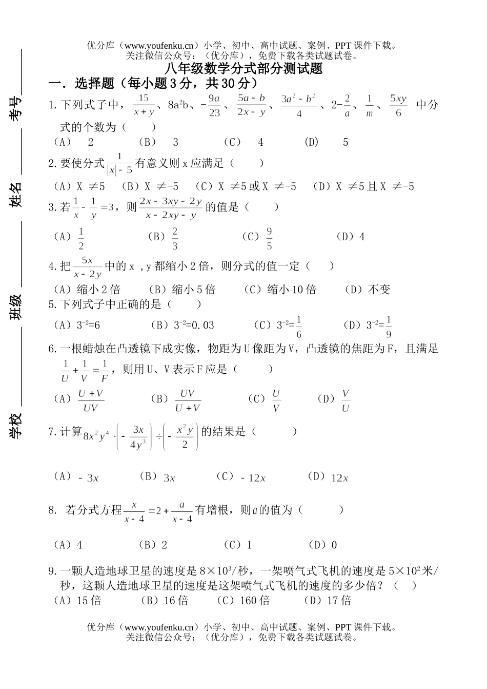 初中八年级数学分式部分测试卷_第1页