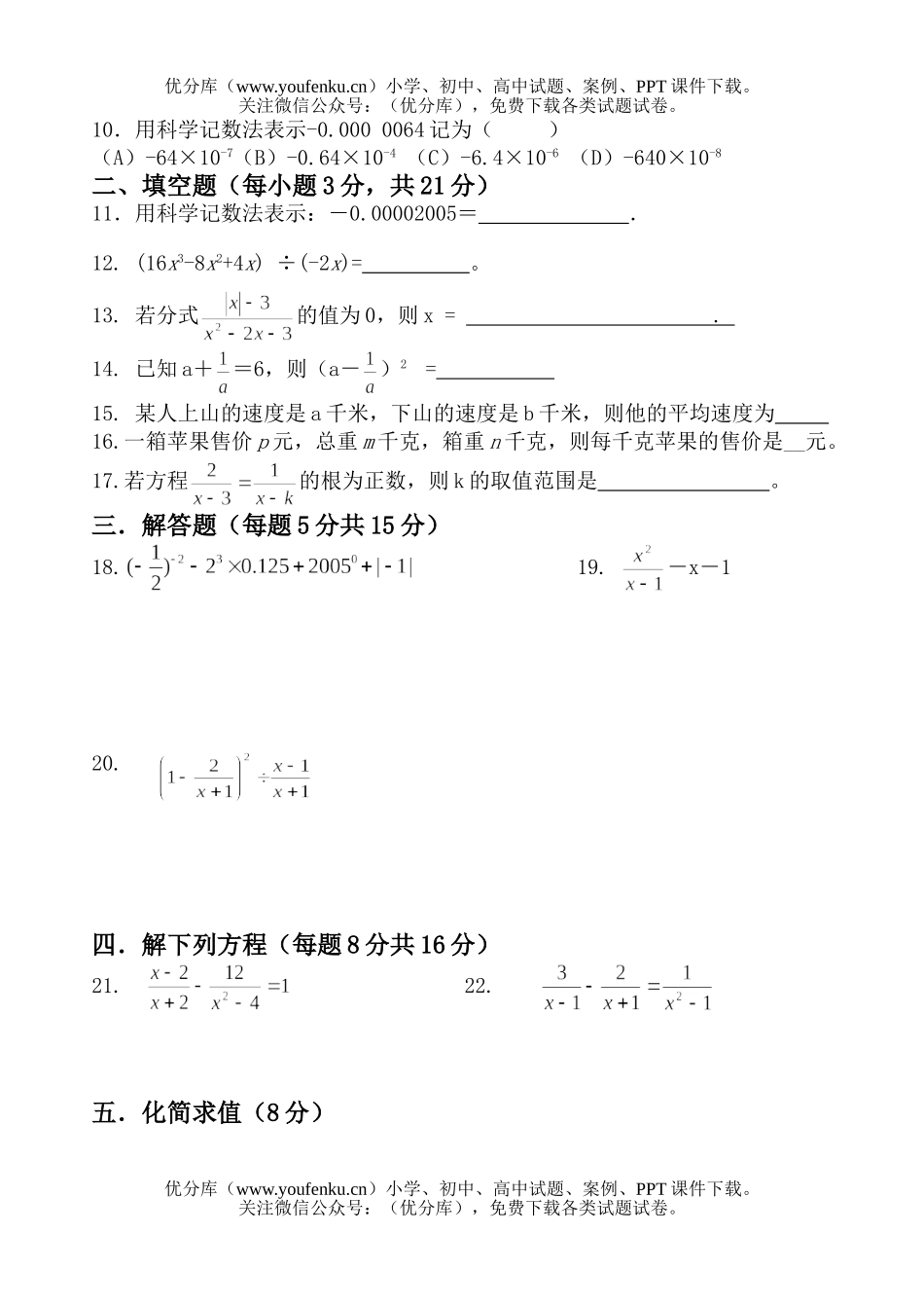 初中八年级数学分式部分测试卷_第2页