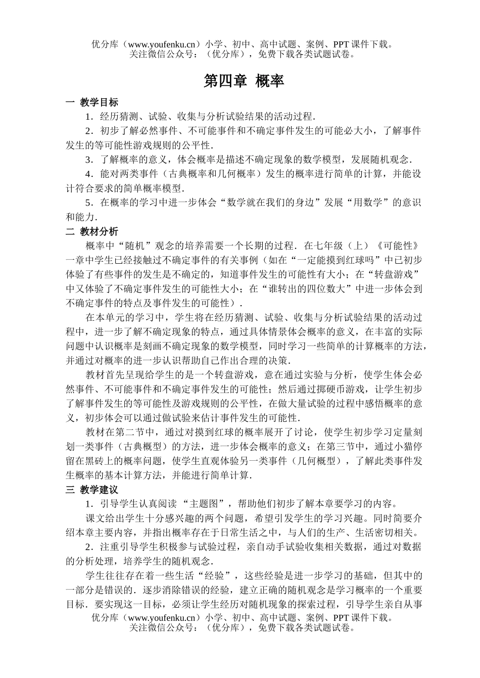初中七年级数学概率复习试卷_第1页