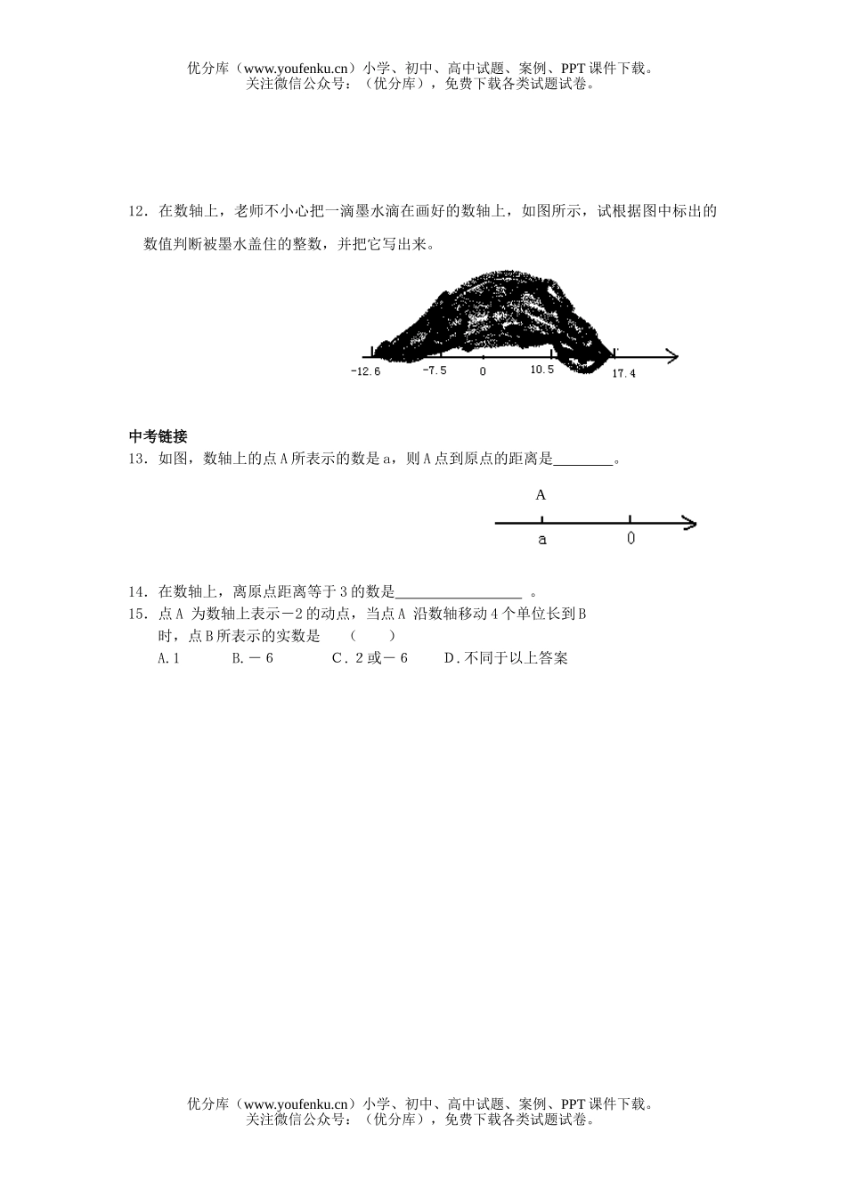 初中七年级数学有理数数轴同步练习试卷_第2页