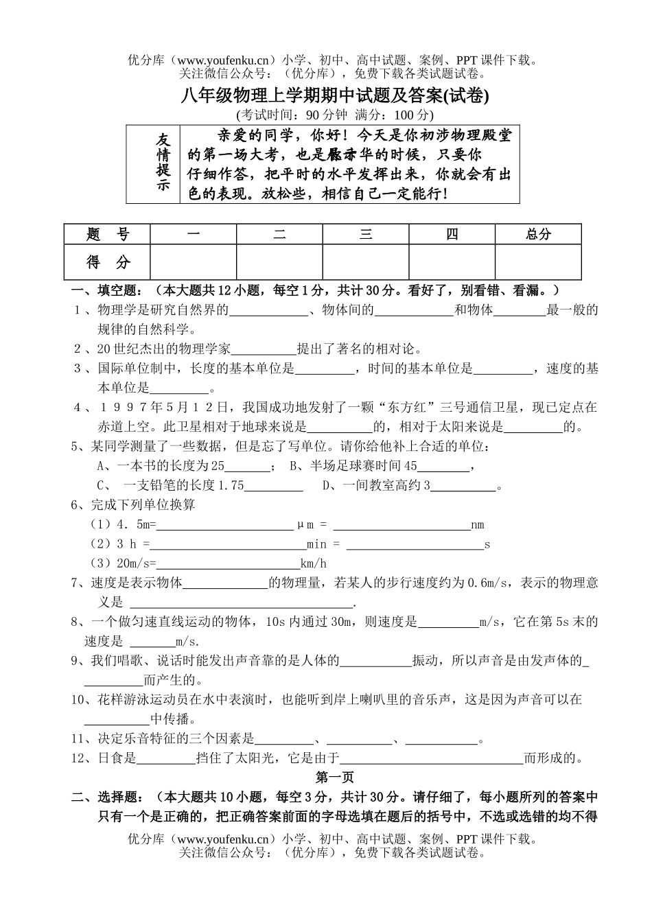 初中八年级物理上学期期中及答案试卷_第1页