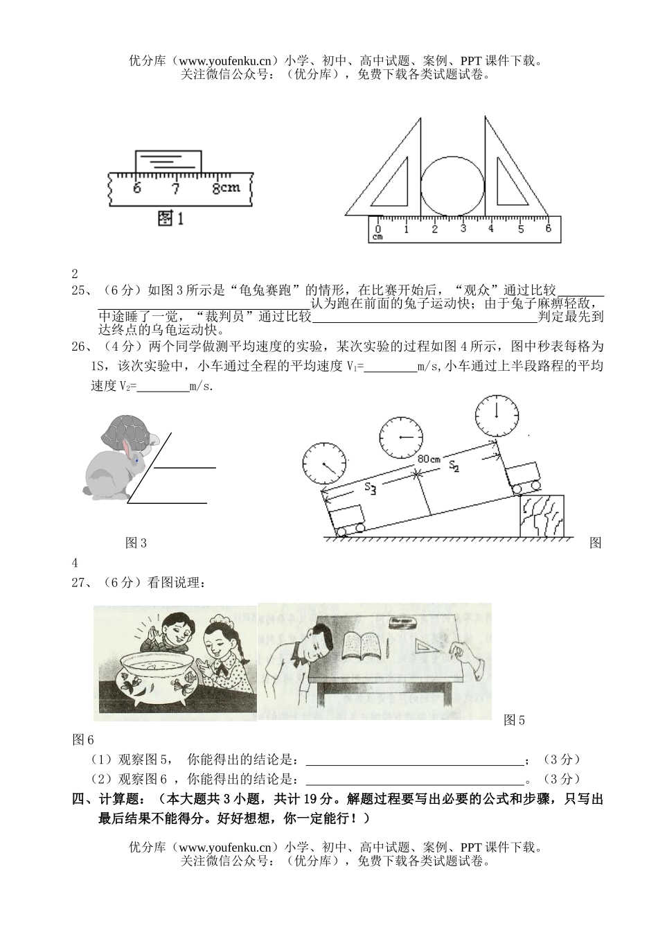 初中八年级物理上学期期中及答案试卷_第3页