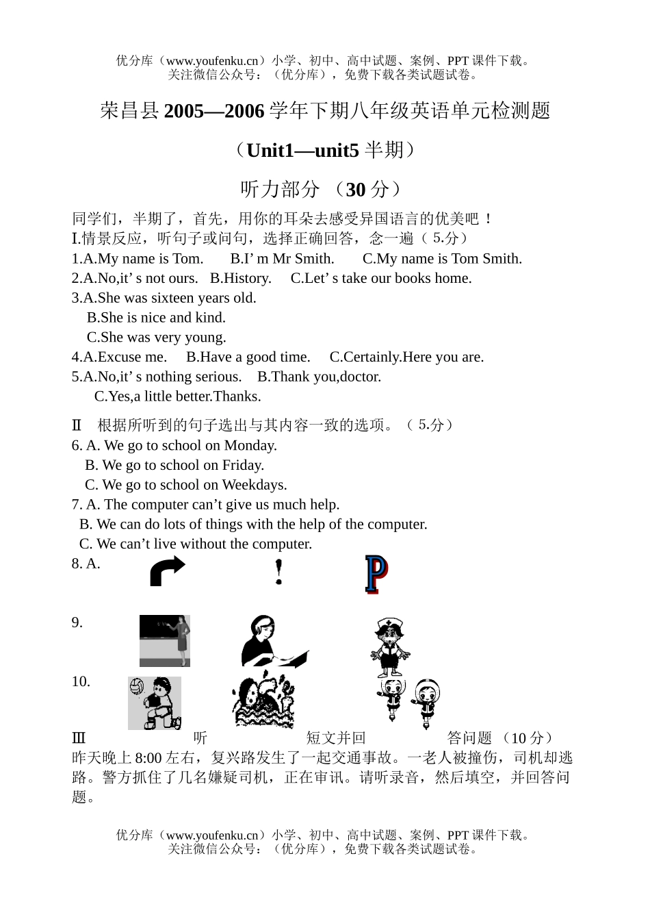 初中八年级英语下学期单元检测题试卷_第1页