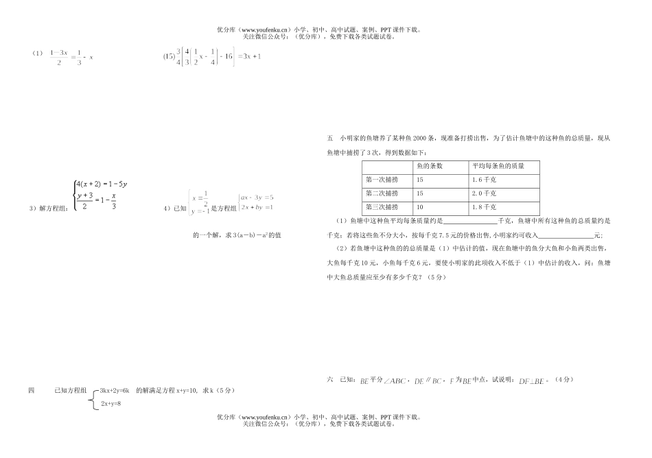 初中七年级数学第二学期期末练习题8试卷_第1页