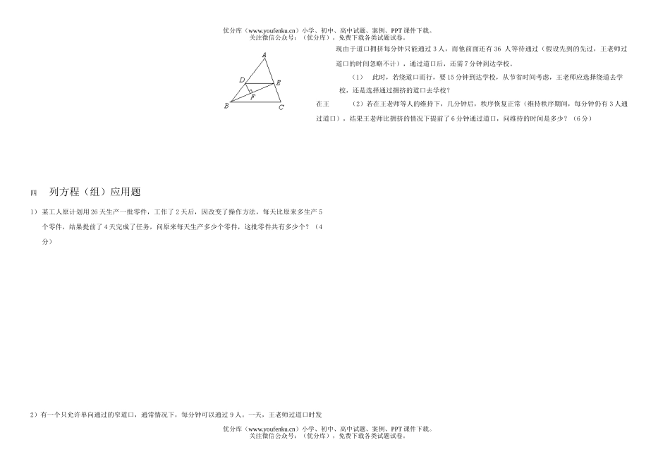初中七年级数学第二学期期末练习题8试卷_第2页