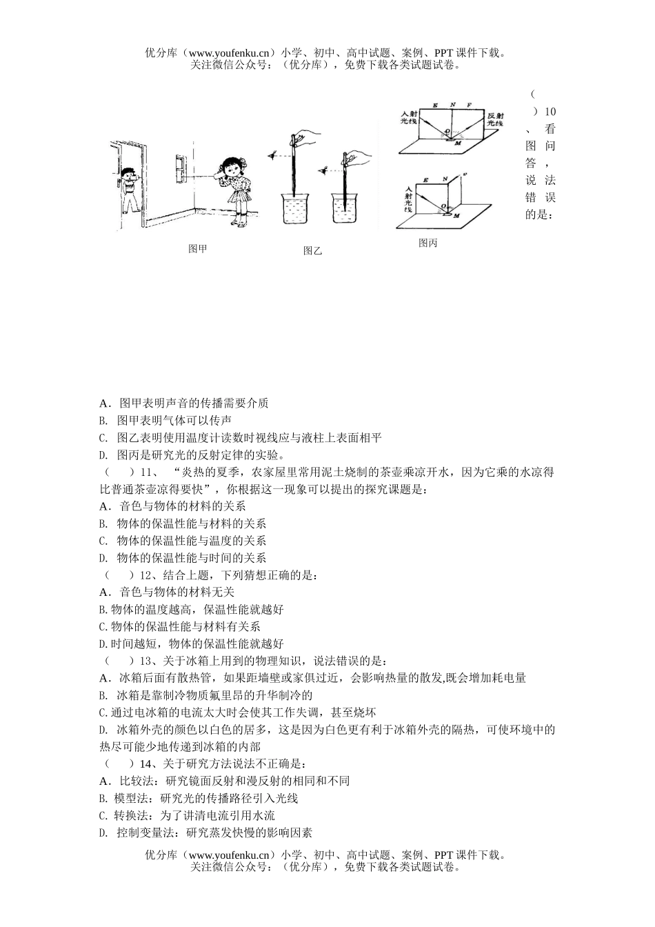 初中八年级物理科上学期期末模拟试卷_第3页