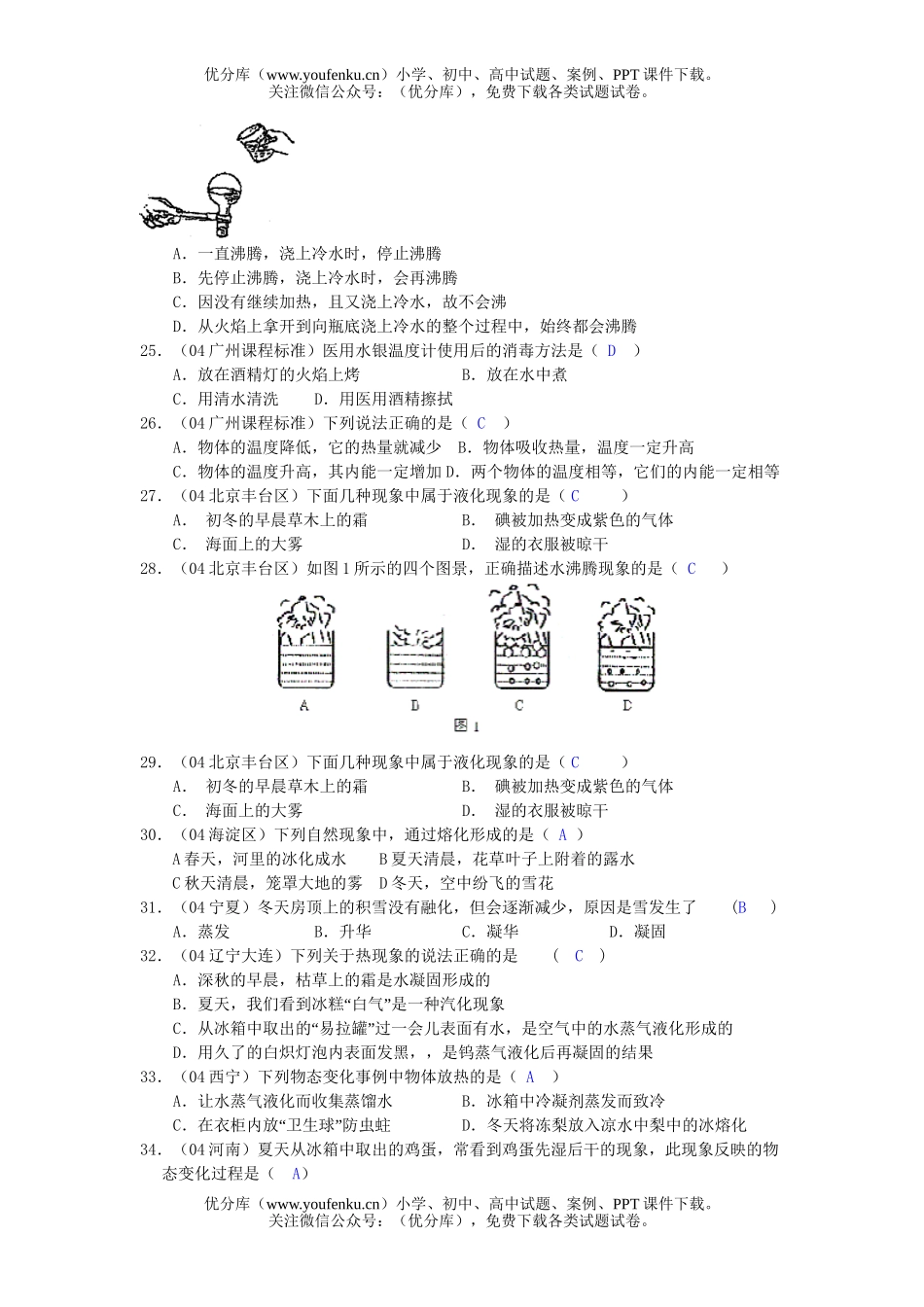 初中八年级物理(一)热现象[上学期]试卷_第3页